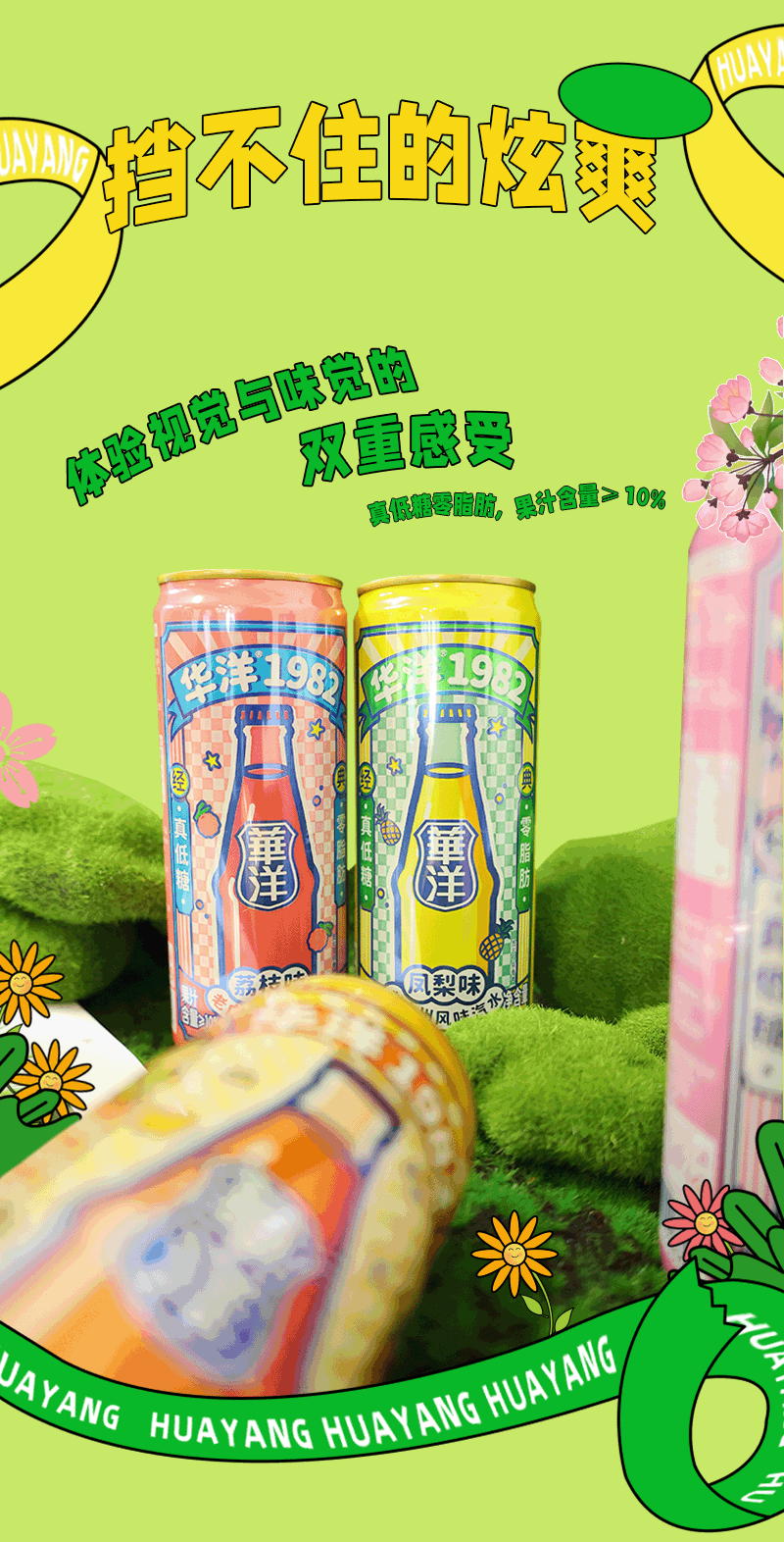 这个春天，与华洋相遇