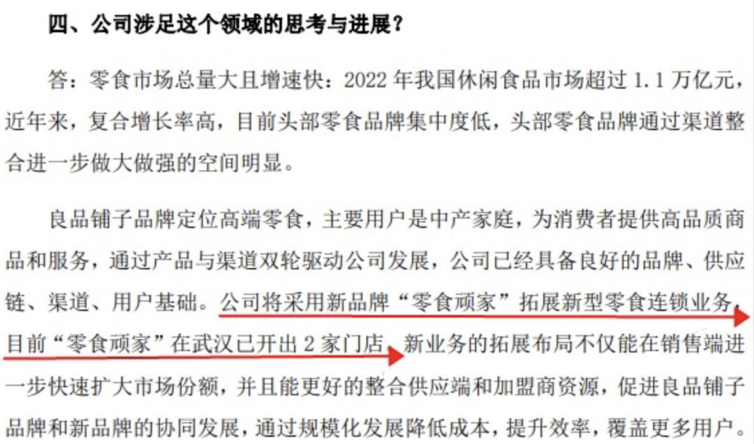 良品铺子将手伸向打工人口袋