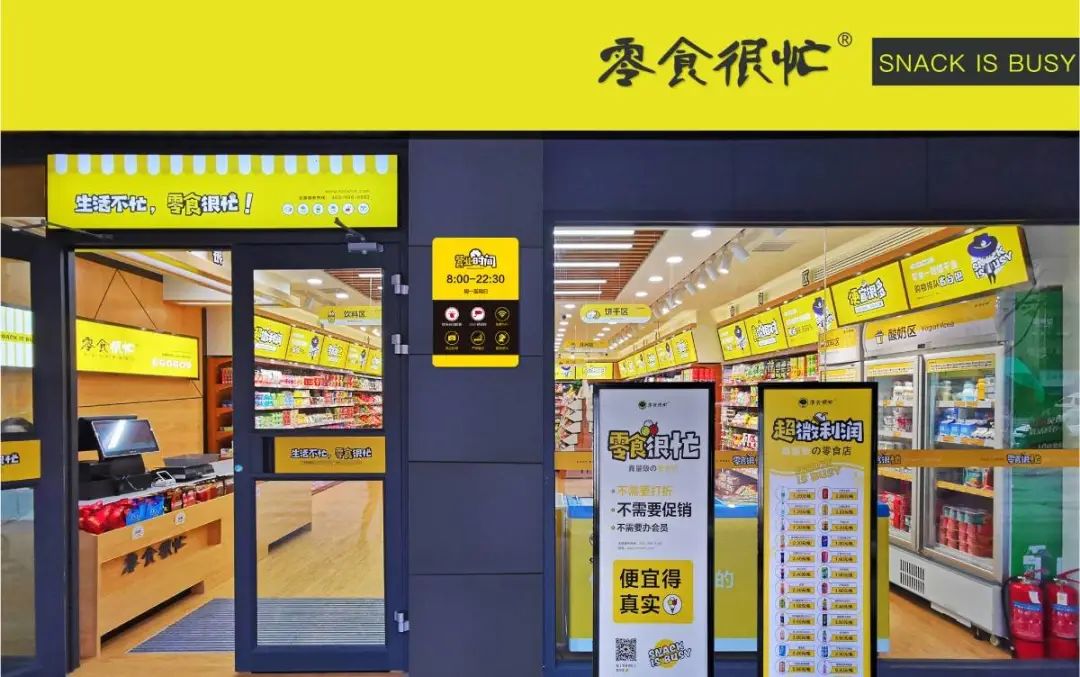 良品铺子将手伸向打工人口袋