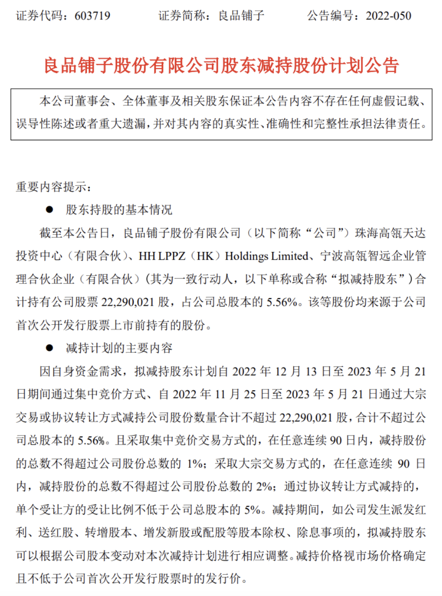 良品铺子将手伸向打工人口袋