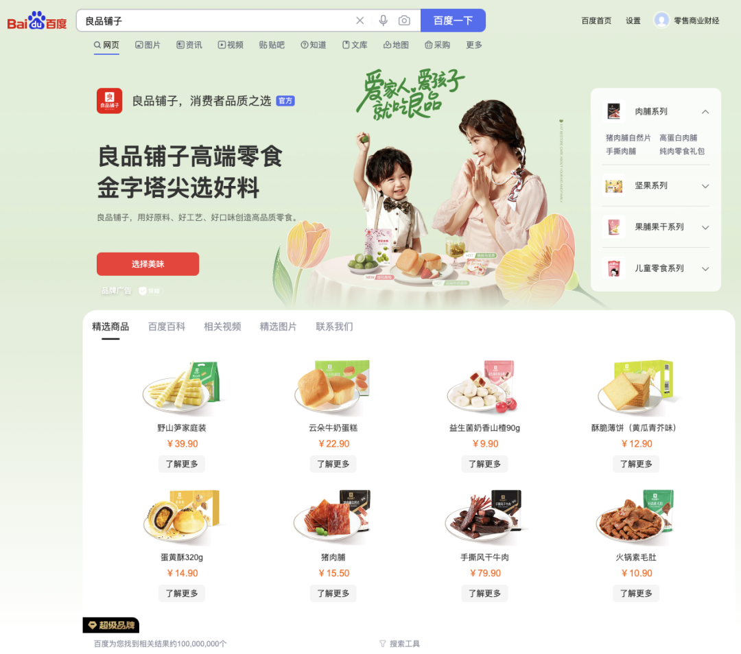 良品铺子将手伸向打工人口袋