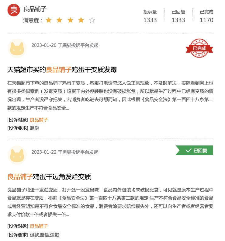 良品铺子将手伸向打工人口袋