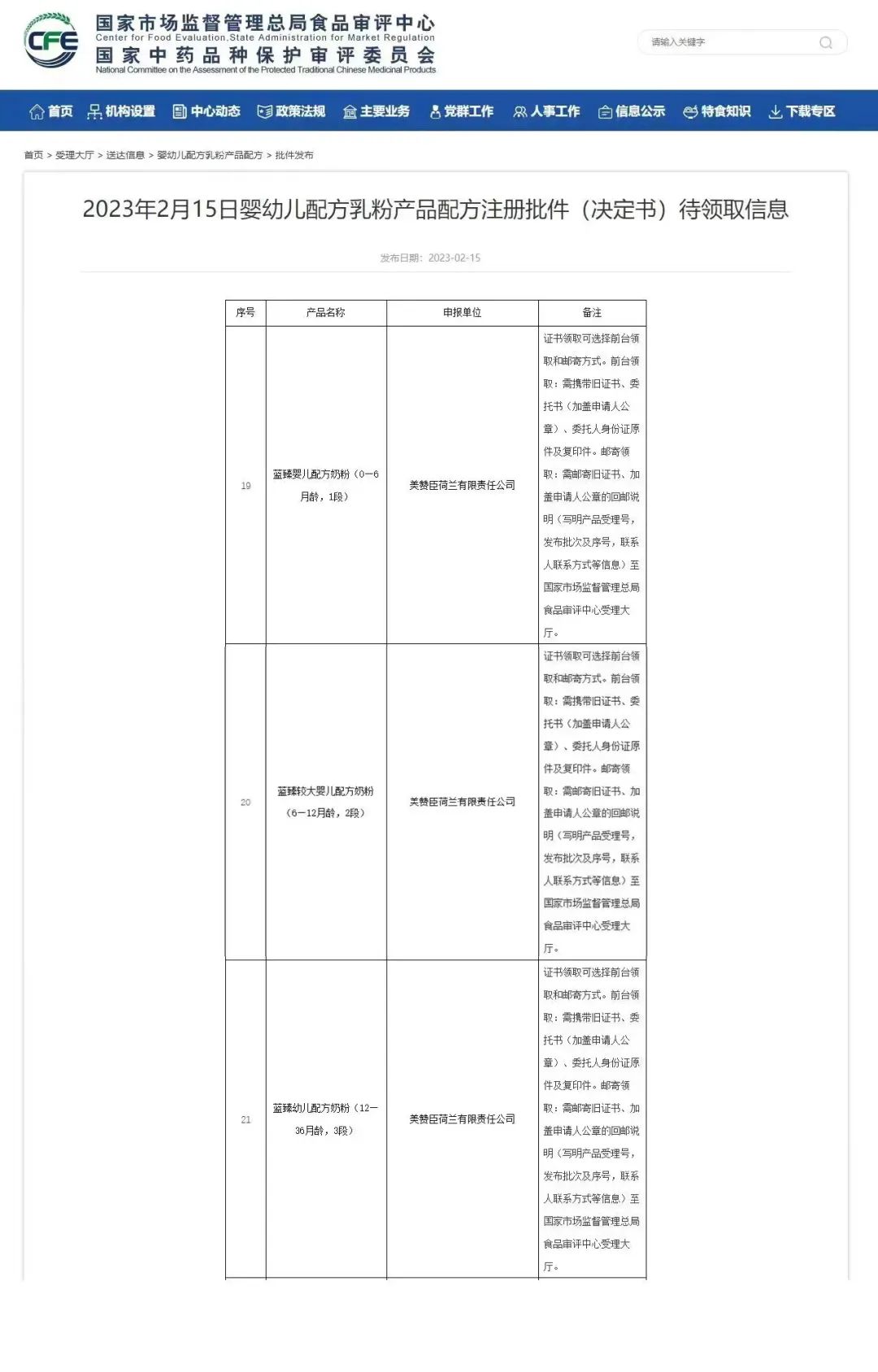 强!美赞臣蓝臻、铂睿等16个配方通过奶粉新国标注册!!
