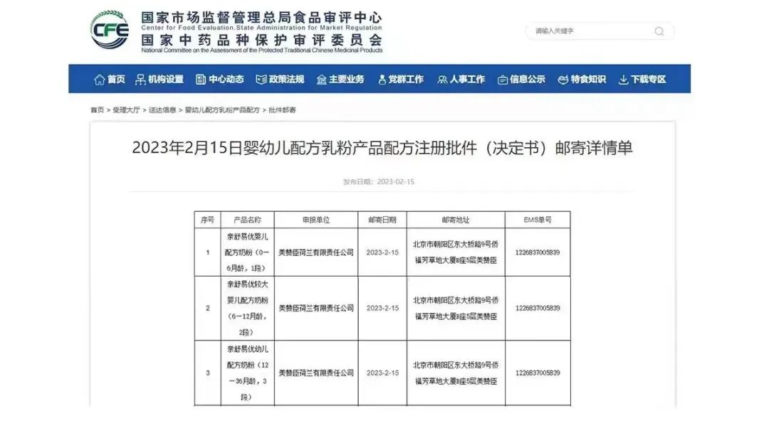强!美赞臣蓝臻、铂睿等16个配方通过奶粉新国标注册!!