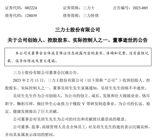 突发！“千亿养殖巨头”实控人之一去世！