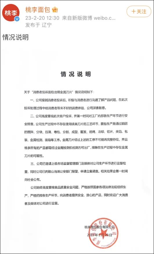 吃出刀片？桃李面包：已报警！
