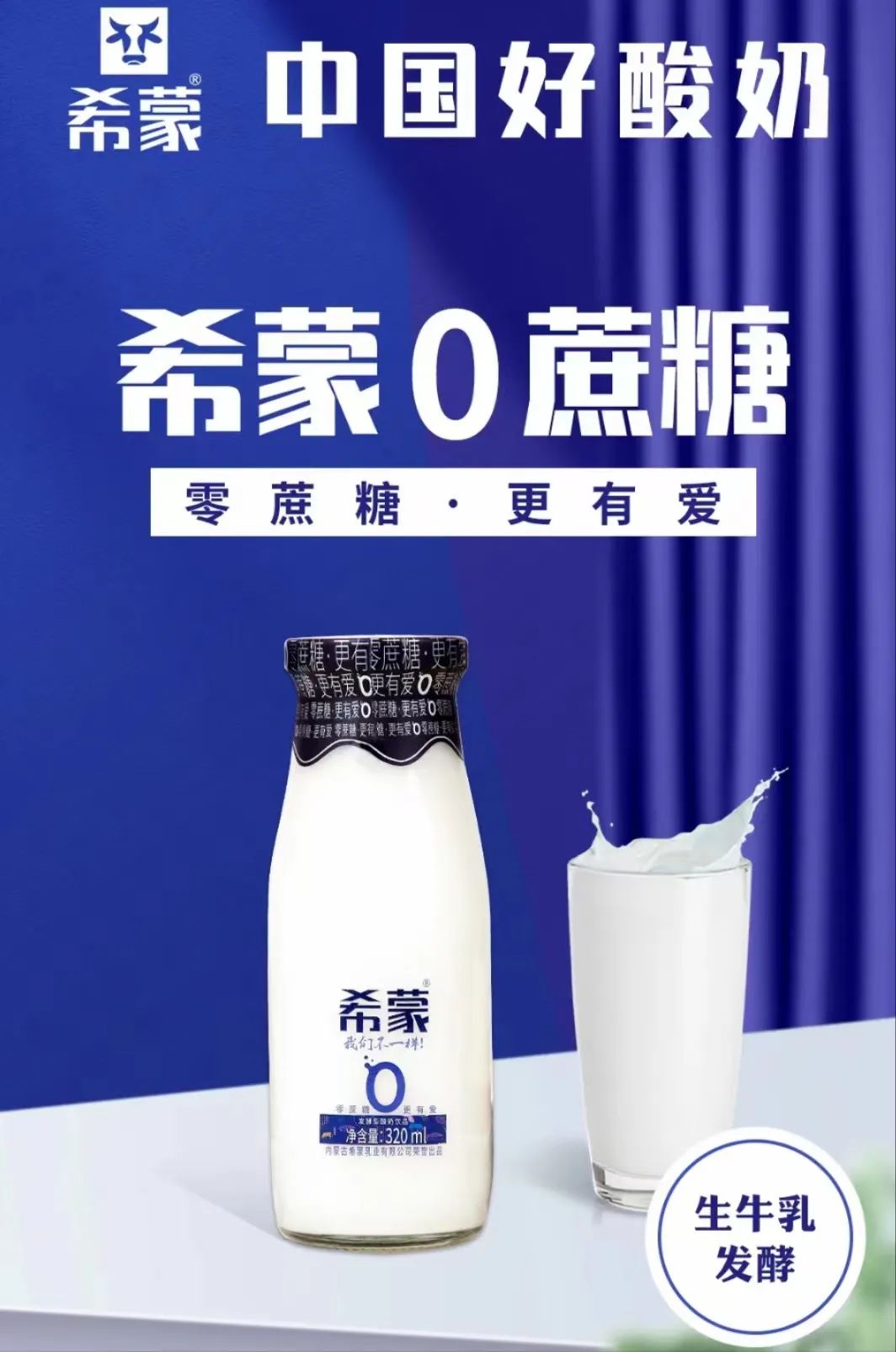 炸了!希蒙0蔗糖酸奶新品上市遭经销商争抢,凭什么?
