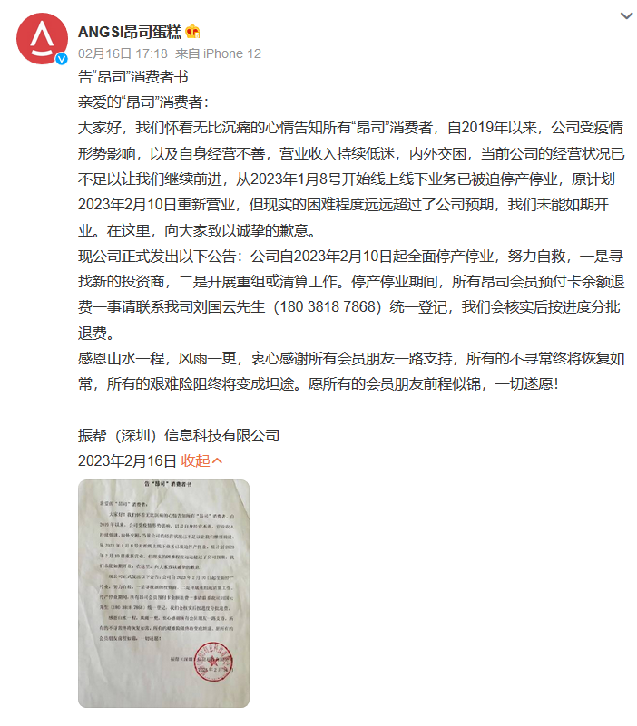 全面停业自救!一代网红蛋糕店突然倒下!