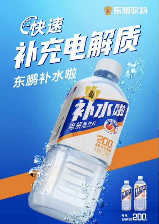 入局电解质水赛道,挑战外星人、宝矿力,东鹏能做成吗?