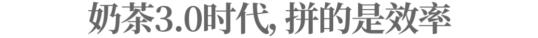 茶饮竞争进入下半场，“搅局者”霸王茶姬能红多久？