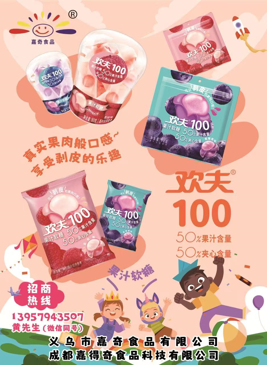 对话欢夫糖果：紧跟功能性趋势，以剥皮果汁软糖抢占市场！