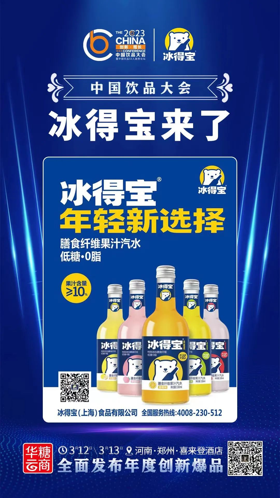 饮品大会上演“汽水派对”,从中可以读懂这些趋势……