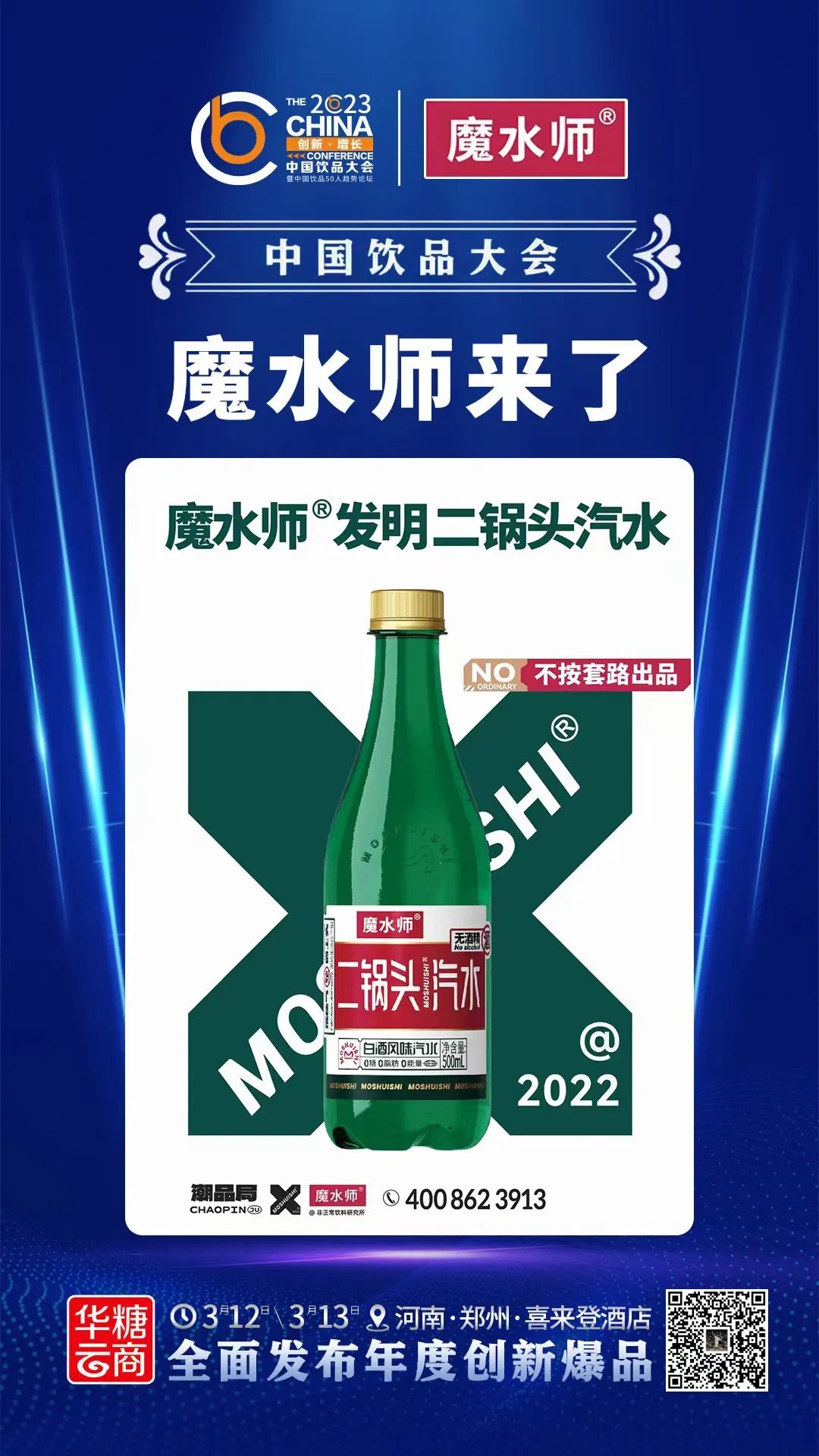 饮品大会上演“汽水派对”,从中可以读懂这些趋势……