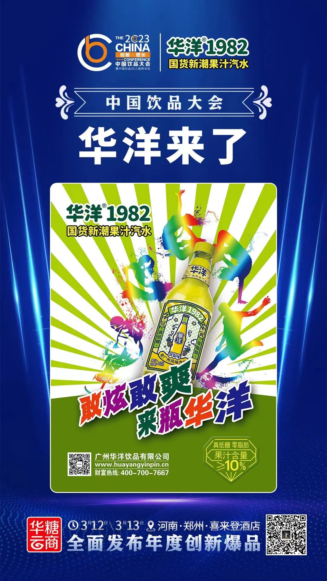 饮品大会上演“汽水派对”,从中可以读懂这些趋势……