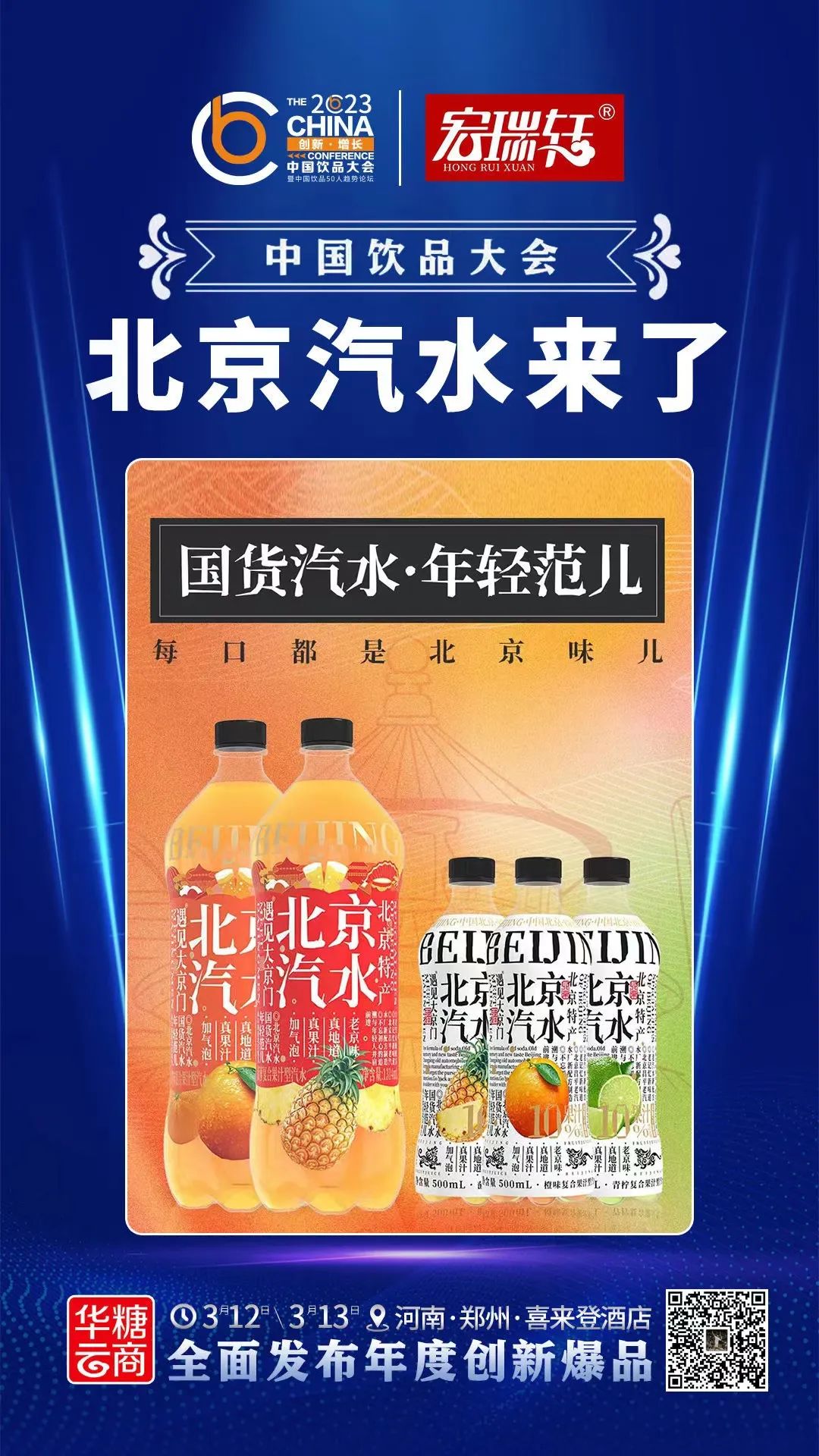 饮品大会上演“汽水派对”,从中可以读懂这些趋势……