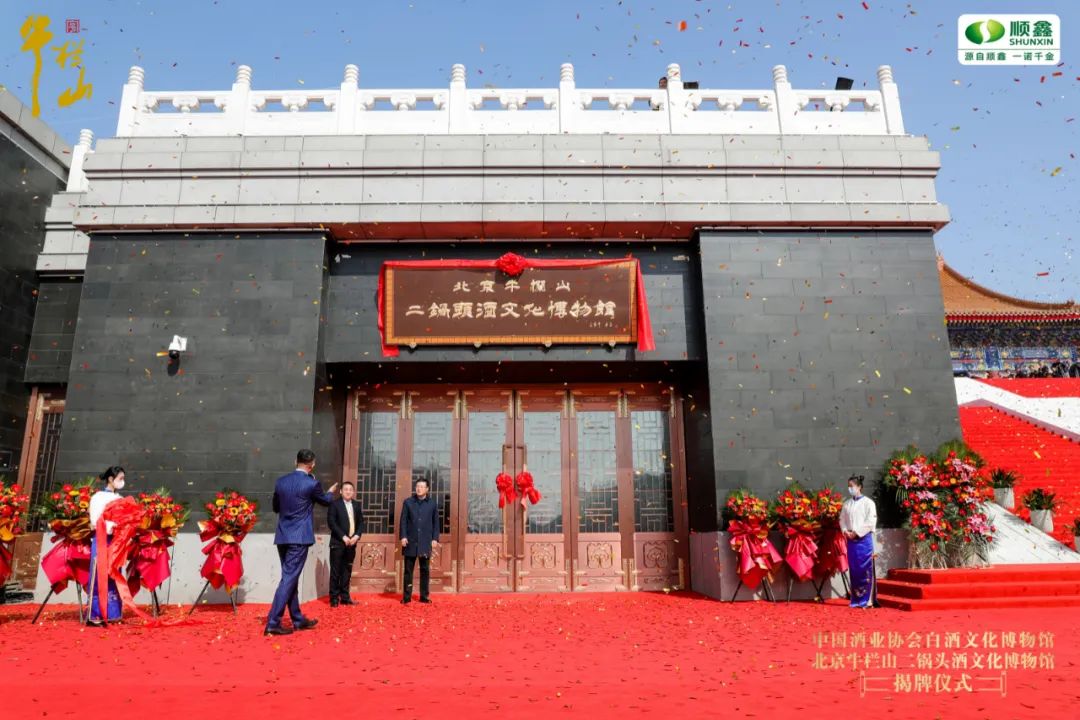 文化苑揭牌，牛栏山和消费者之间又搭了一座桥