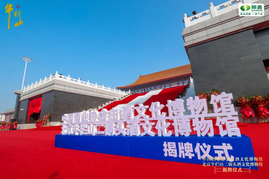 文化苑揭牌，牛栏山和消费者之间又搭了一座桥