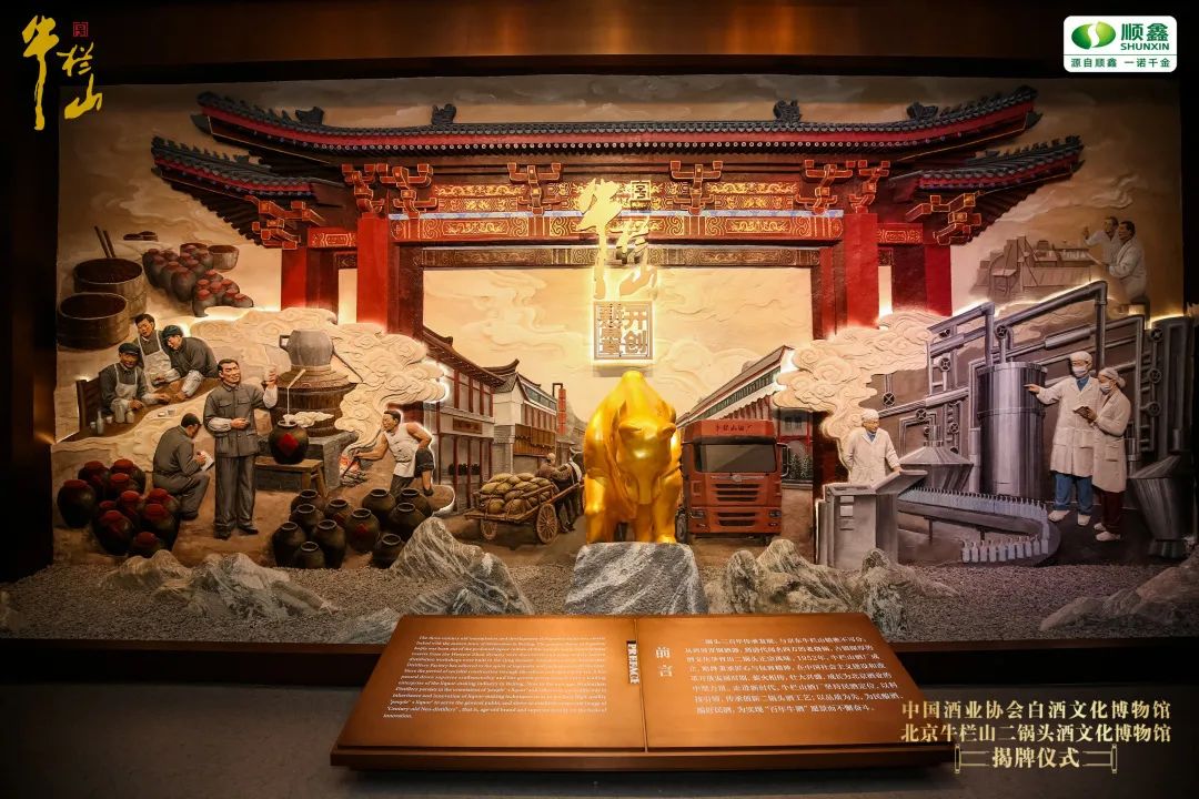 文化苑揭牌，牛栏山和消费者之间又搭了一座桥