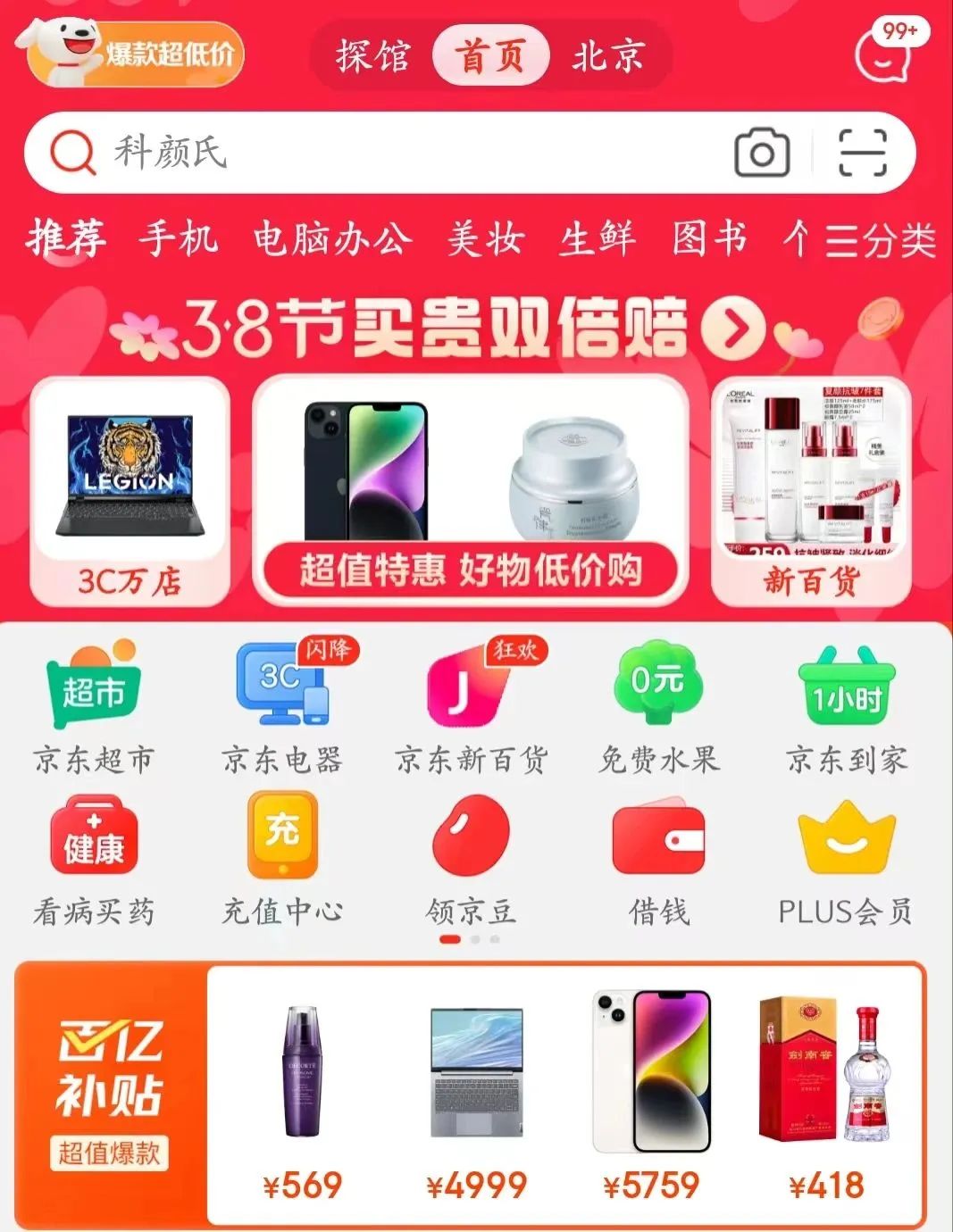 京东百亿补贴上线,如何做到健康可持续的低价?