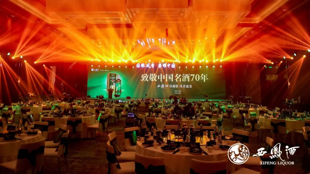 这场凤香盛宴,释放出了西凤酒珍藏版的全面崛起之势?