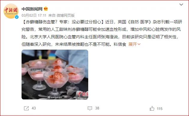 「赤藓糖醇」按下暂停键,零糖饮料要变天了吗?