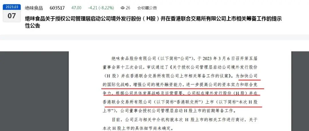 点击看大图 绝味食品拟赴港上市背后“隐忧”!