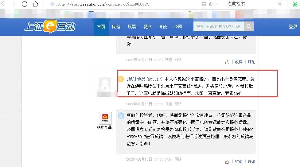 点击看大图 绝味食品拟赴港上市背后“隐忧”!