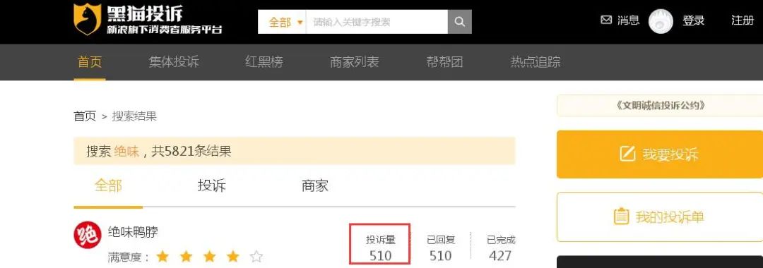 点击看大图 绝味食品拟赴港上市背后“隐忧”!