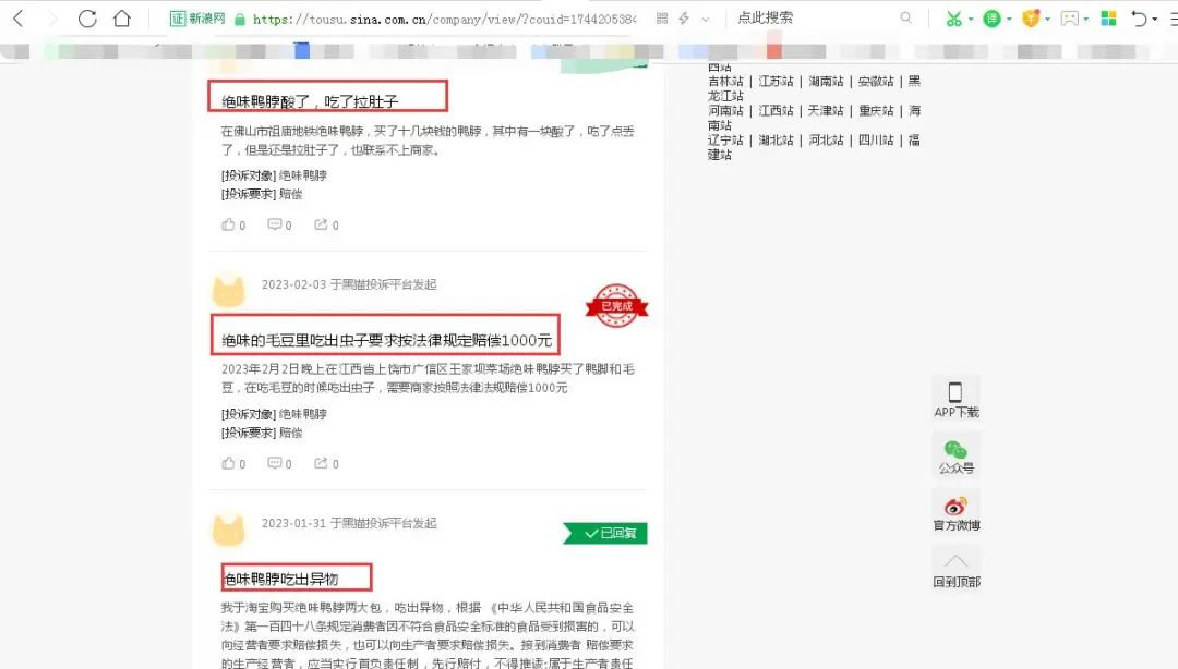 点击看大图 绝味食品拟赴港上市背后“隐忧”!