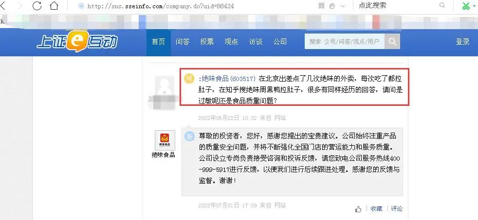 点击看大图 绝味食品拟赴港上市背后“隐忧”!