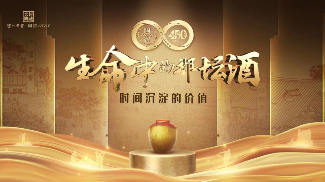 两天6大活动,酒业即将进入“老窖时间”!