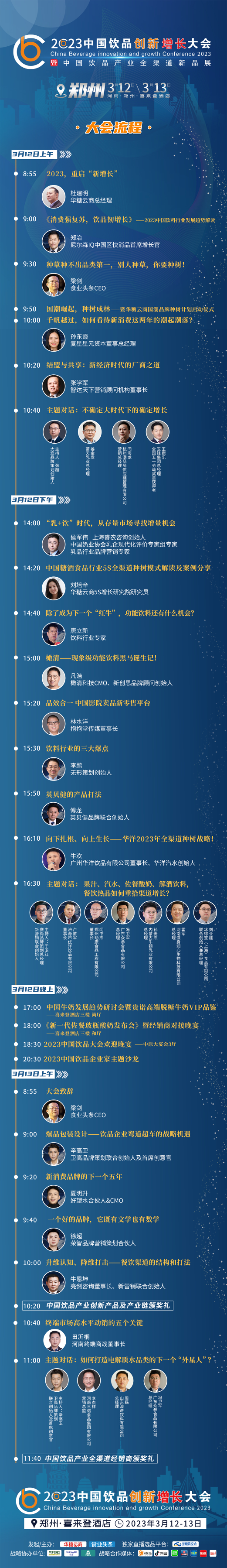倒计时2天 | 2023中国饮品创新增长大会参会指南,请查收!