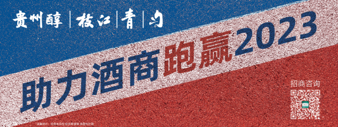 助力酒商跑赢2023,贵州醇枝江青酒匀酒招商发力