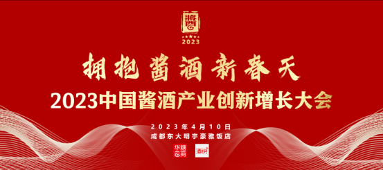 论发展、选好酒、促合作，在这里拥抱酱酒新春天！