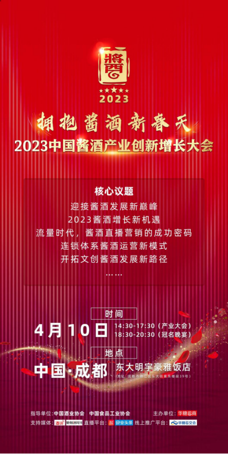 论发展、选好酒、促合作，在这里拥抱酱酒新春天！