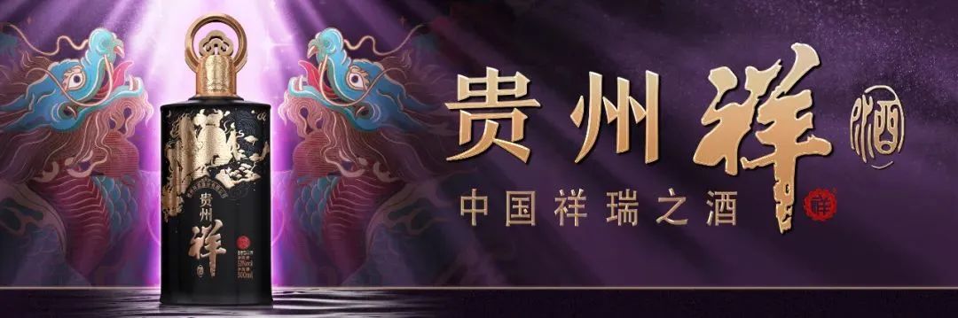 首秀泉城济南,战略新品上市,贵州祥酒全国化布局按下快进键!