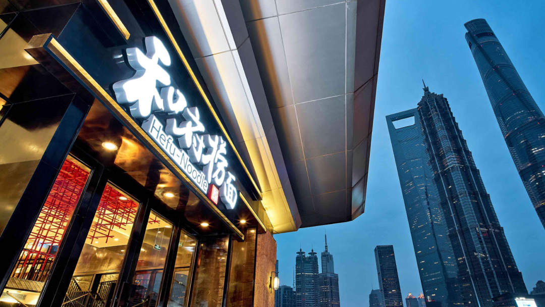 和府捞面走钢丝：拿料理包做骨汤，放“2万家门店”的大卫星