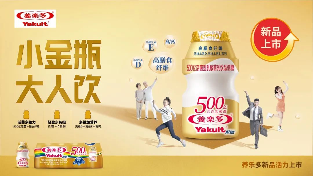 养乐多推高价新品,经典红瓶或沦为弃子?
