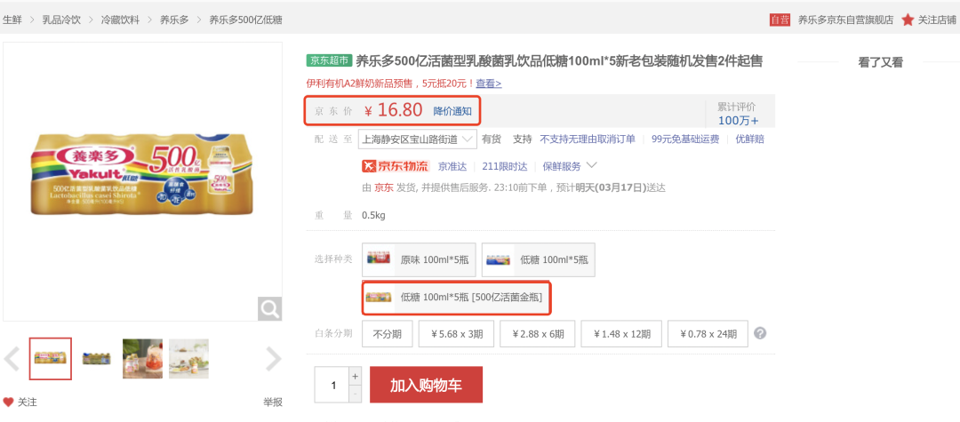 养乐多推高价新品,经典红瓶或沦为弃子?