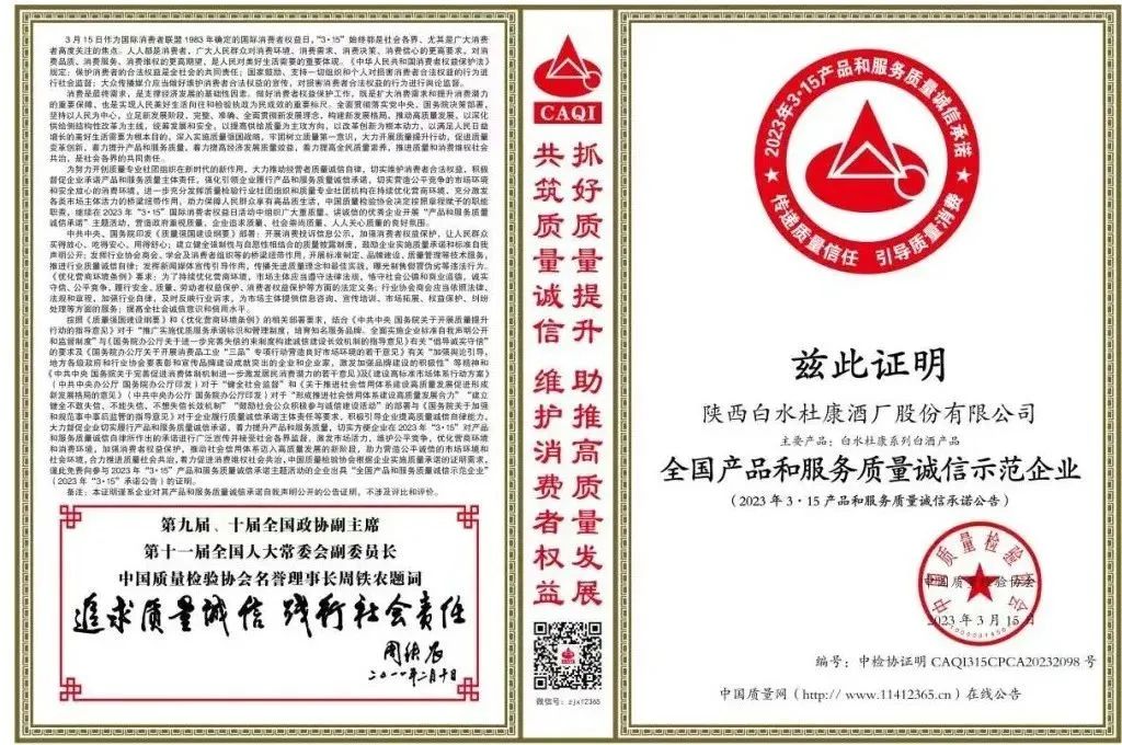高举大国清香旗帜，白水杜康续写历史名酒新篇章