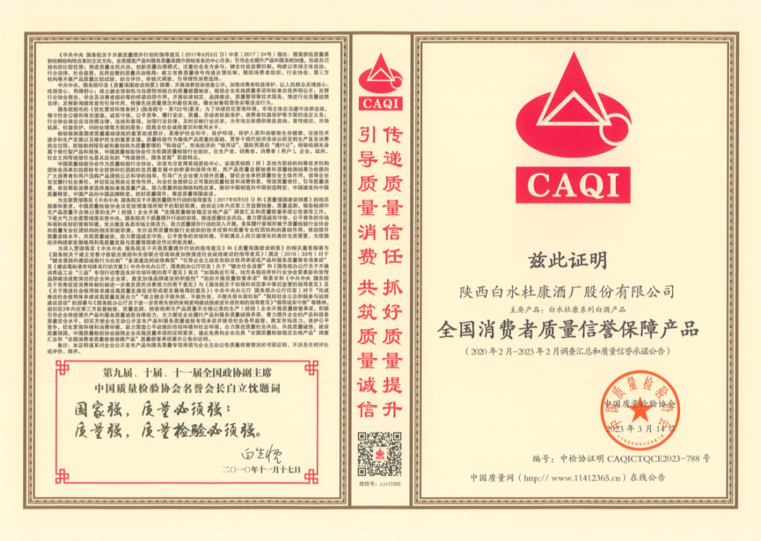高举大国清香旗帜，白水杜康续写历史名酒新篇章