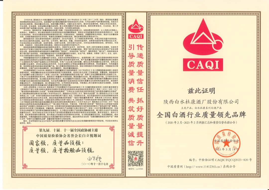 高举大国清香旗帜，白水杜康续写历史名酒新篇章