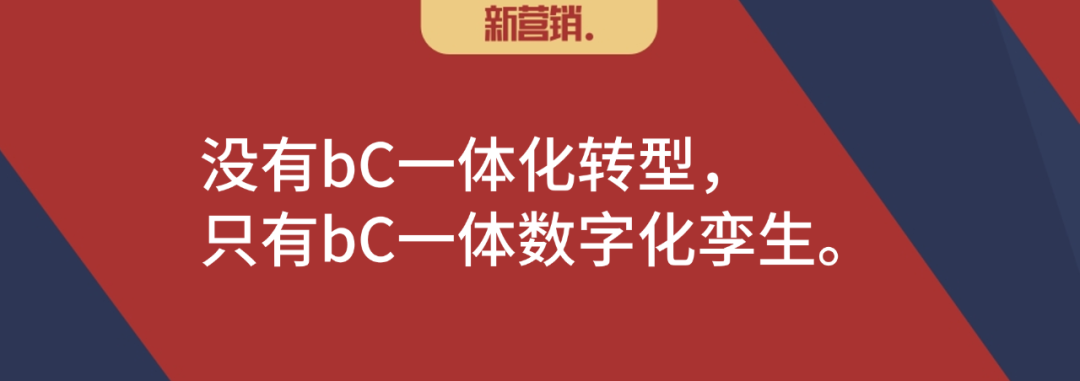 深度分销何以流行20年，bC一体化时机是否成熟？
