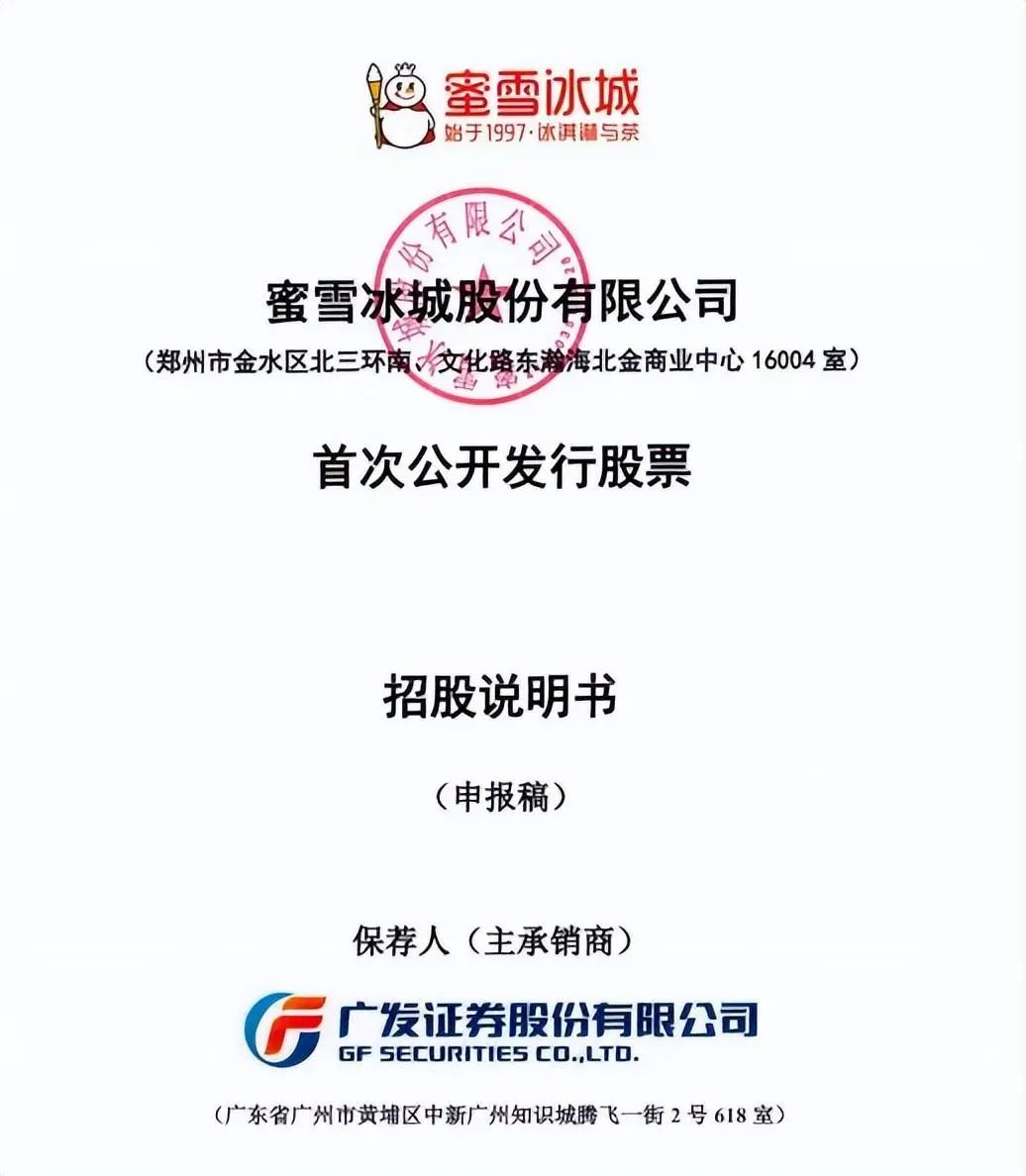 蜜雪冰城还能不能IPO?