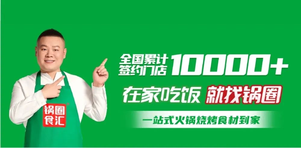 锅圈冲刺港交所，2022年营收71.7亿元！