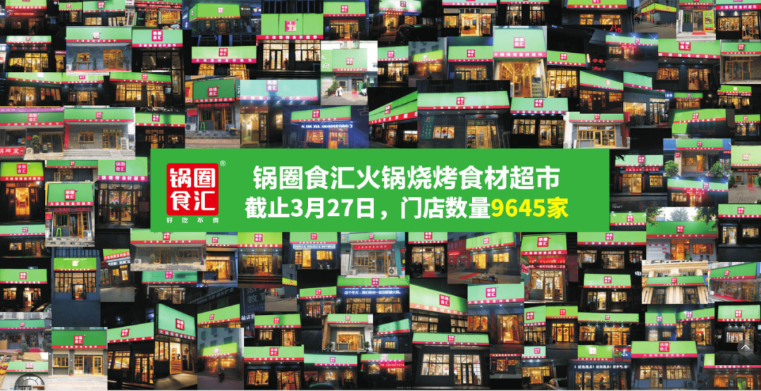 锅圈冲刺港交所,2022年营收71.7亿元!