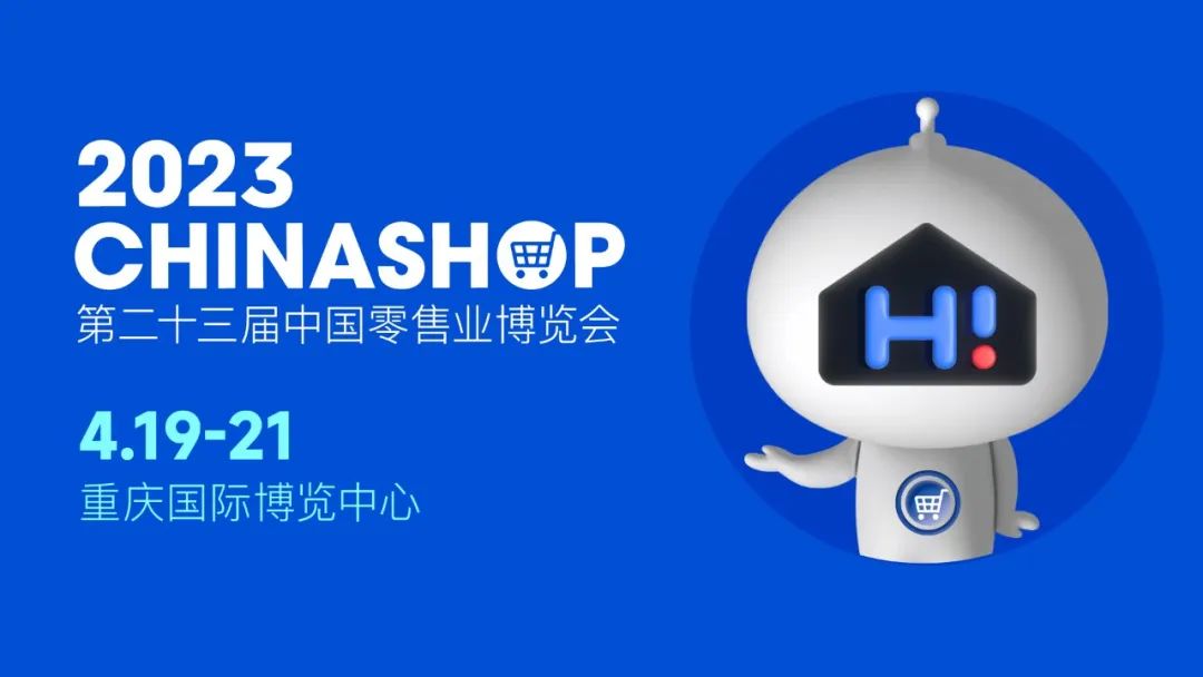 CCFA消费品渠道营销创新峰会,4·18重庆见!