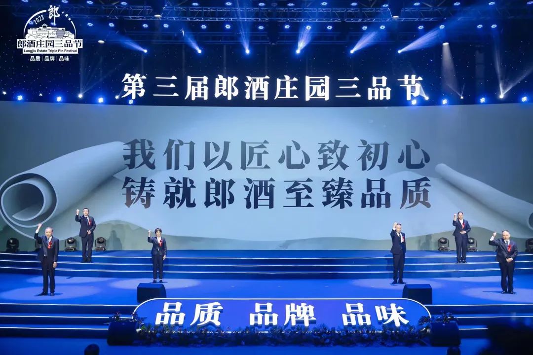“三品节”再释放信息，“五个意识”助力郎酒新时期发展