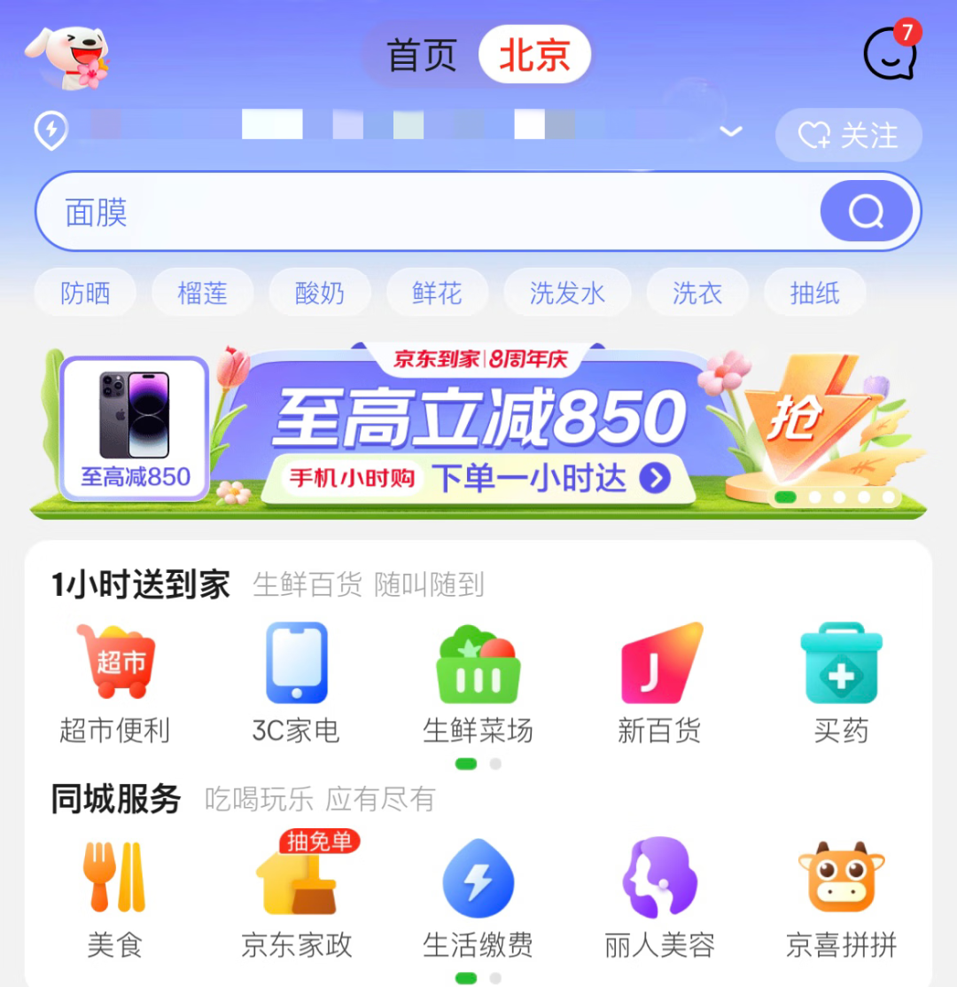 即时零售走过8年，谁能开启精细化新阶段？