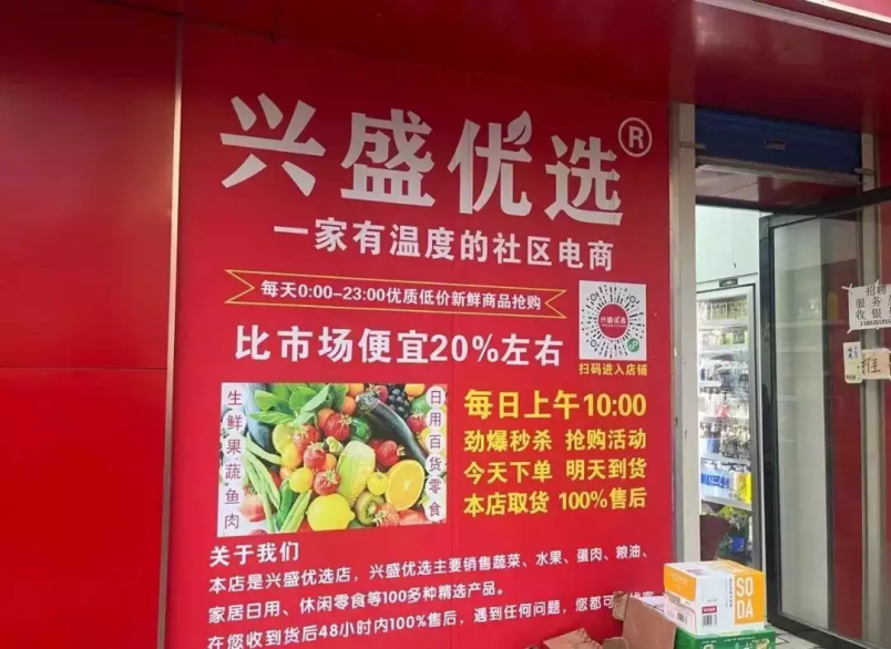 兴盛优选无缘IPO或成定局